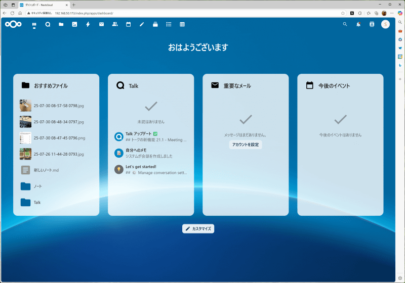 ミニPCでNextcloudの宅内パーソナルストレージ実験環境を作る