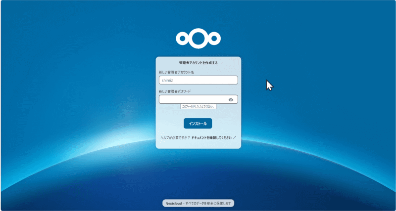 管理者アカウントを作成