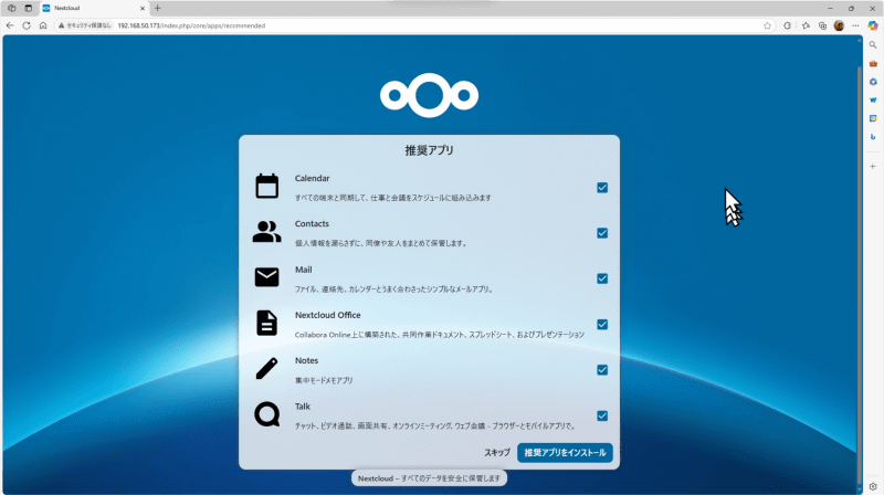 アプリは全てインストールしておく