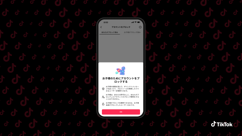 アカウントのブロック機能