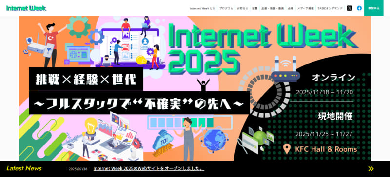 <a href="https://internetweek.jp/2025/" class="strong bn" target="_blank">「Internet Week 2025」公式サイト</a>