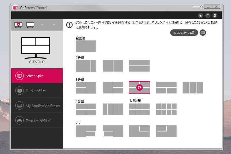 画面を分割して使えるようにするLGのアプリ「OnScreen Control」