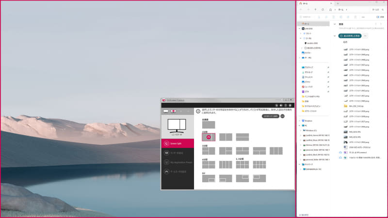 OnScreen Controlで画面分割したところ。フォルダーやウィンドウがそのサイズに自動でフィットする