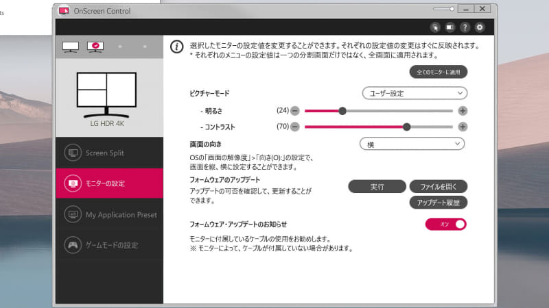 そのほかディスプレイの画質調整や、アプリケーションごとに画質をプリセットすることもできる