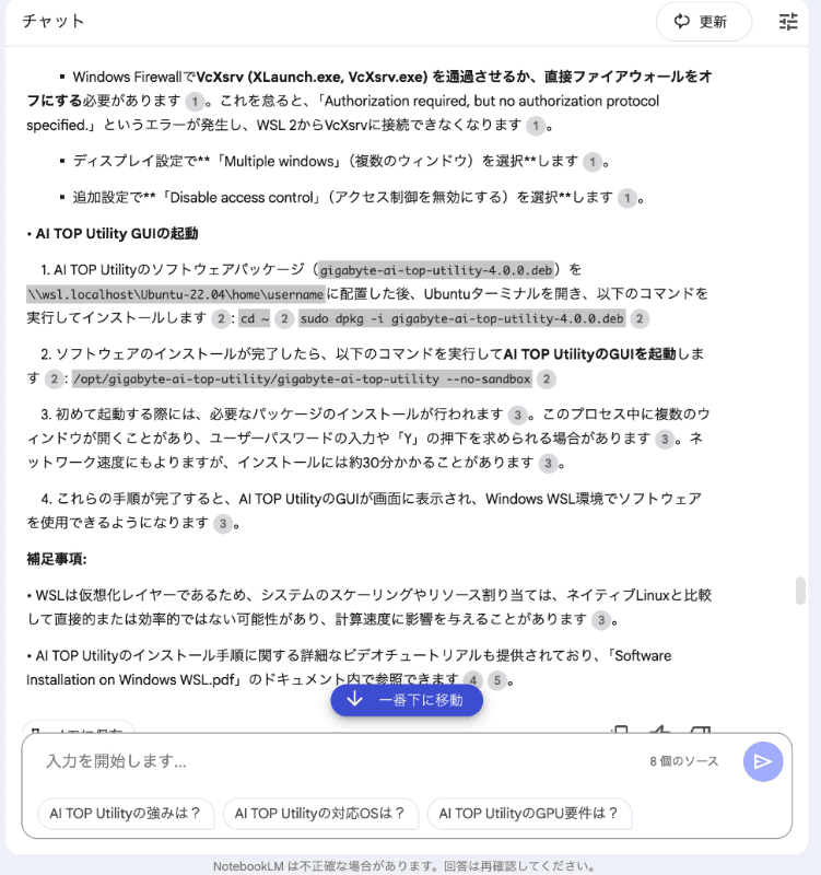 NotebookLMとの対話の様子