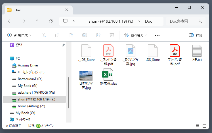 Windows 11から、同じフォルダを見るとこのように見える