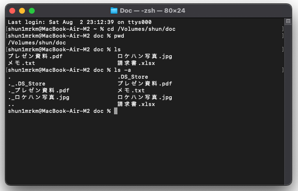MacのFinderでは見えないが、ターミナルを使い「ls- -a」を実行すると確認することができる