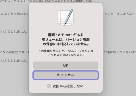 NAS上のファイルを直接開き、編集して保存すると警告が表示される