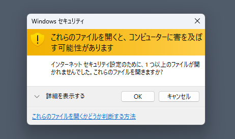 WindowsでNAS上のファイルを直接開こうとすると、警告が表示されることがある。もしこの画面が出たら［キャンセル］で閉じておく
