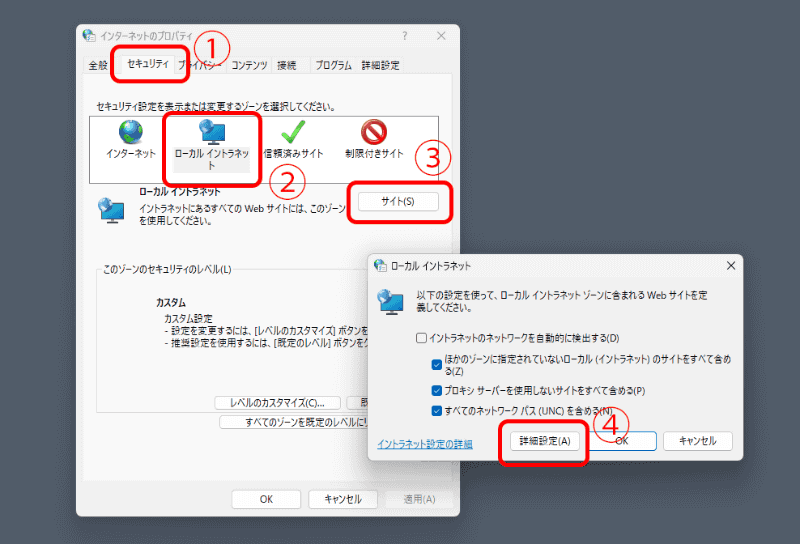 ［セキュリティ］タブで［ローカルイントラネット］を選び［サイト］をクリック。さらに［詳細設定］をクリックする
