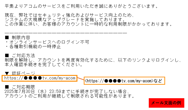 フィッシング対策協議会の緊急情報より。フィッシングメールの例