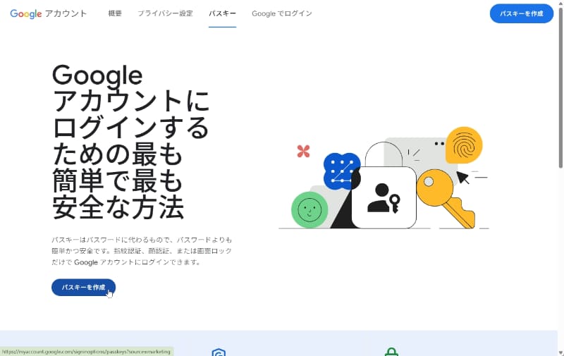 Googleのウェブサイトにある「Google アカウントのパスキー作成」ぺージから「パスキーを作成」をクリックします