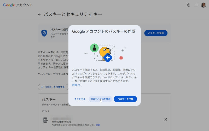 「別のデバイスを使用」をクリックします