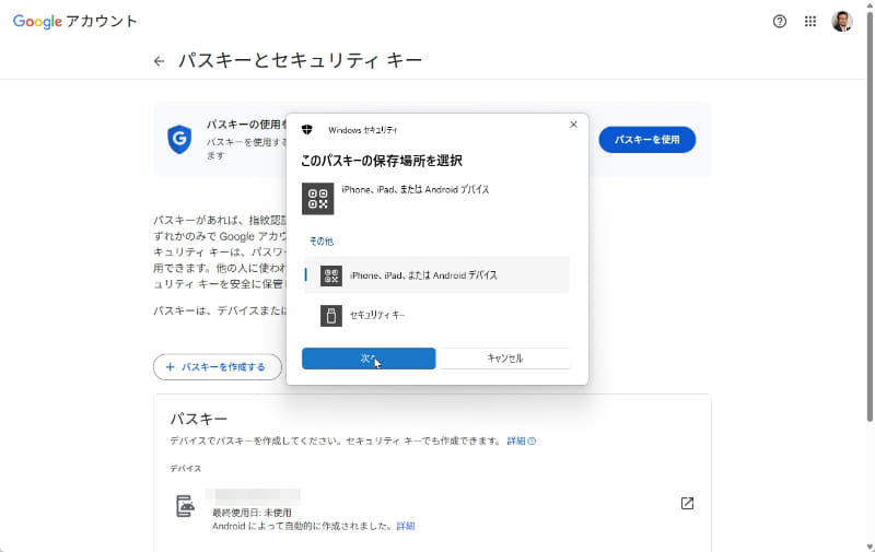 「iPhone、iPadまたはAndroidデバイス」をクリックします