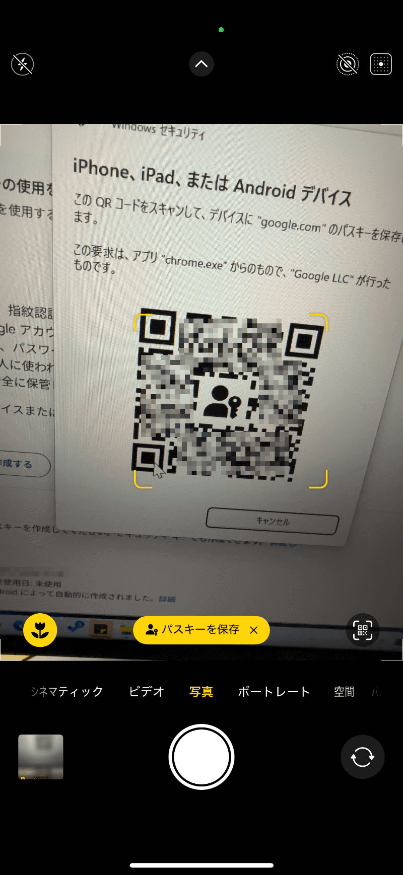 QRコードが表示されるので、スマートフォンのカメラで読み込み、パスキーを作成します