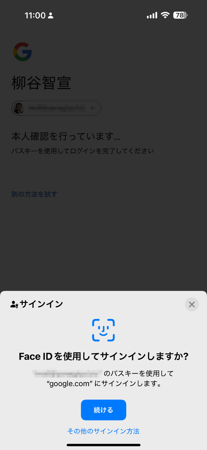 ログイン時は、Face ID（iPhoneの場合）などデバイス側で認証するとパスキーを使えます