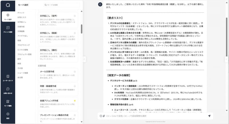 <a href="https://qtgenai.qtnet-tsunagu.jp/" class="strong bn" target="_blank">QT-GenAI</a>の動作画面。Google CloudやMicrosoft Azure OpenAIなどの生成AIを複数利用できる。また、利用企業単位で環境構築可能で、機密情報の漏洩リスクに対応していることも特徴としている