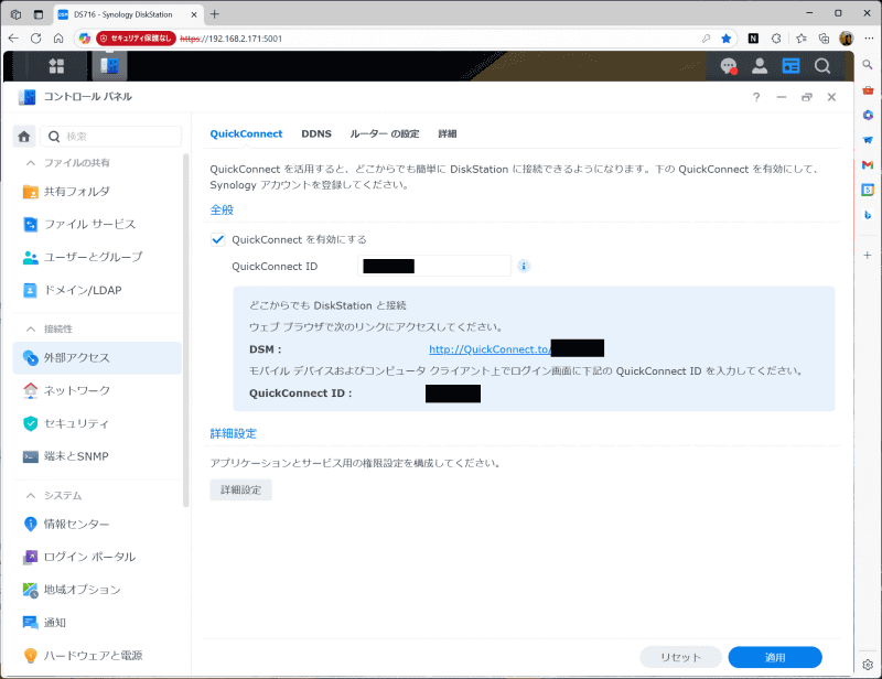 QuickConnectだけなら登録されないことを確認