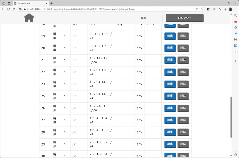 auひかりのホームゲートウェイでフィルタリング。IPv4とIPv6の両方で設定が必要