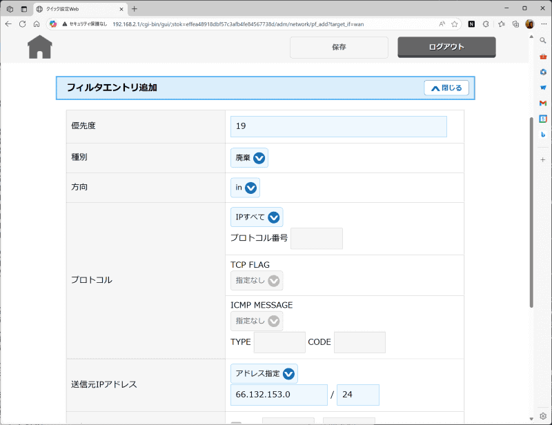 種別で「廃棄」、方向で「in」を選択し、送信元IPアドレスにリストのアドレスを指定する