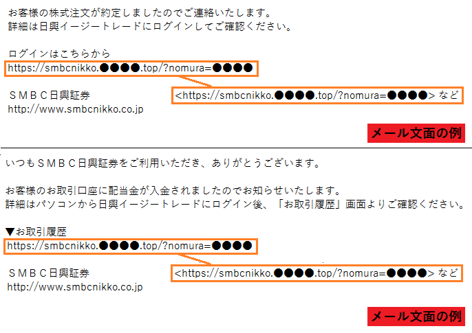 フィッシング対策協議会の緊急情報より。フィッシングメールの例