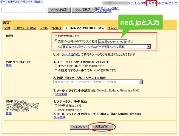「KAP」の転送設定画面