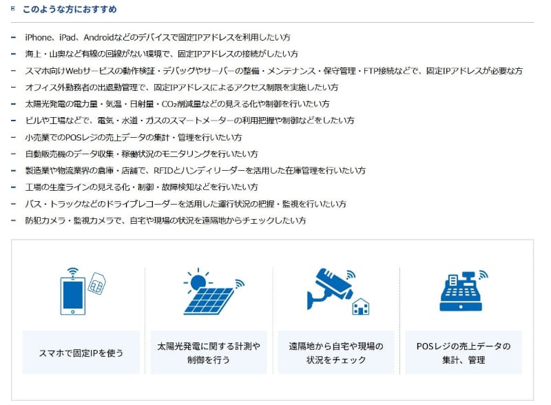 「インターリンクLTE SIM」のサービス紹介ぺージで挙げられている、同サービスの主な用途