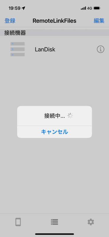 これまで同様に「Remote Link 3」でNASに接続する。自宅Wi-Fiでなくモバイル回線からでもOK