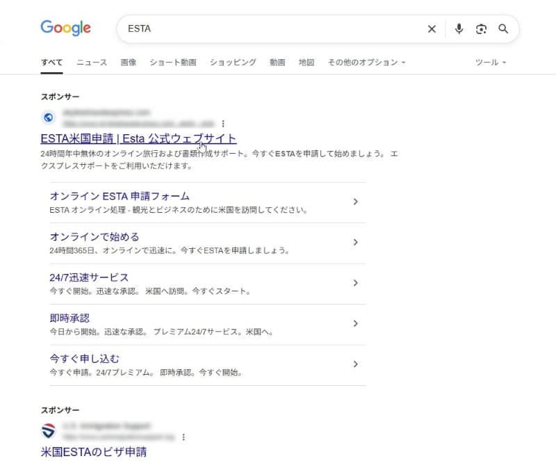 Googleで「ESTA」を検索すると、上位には非公式サイトの広告リンクが表示され、公式サイトはずっと下に表示されます