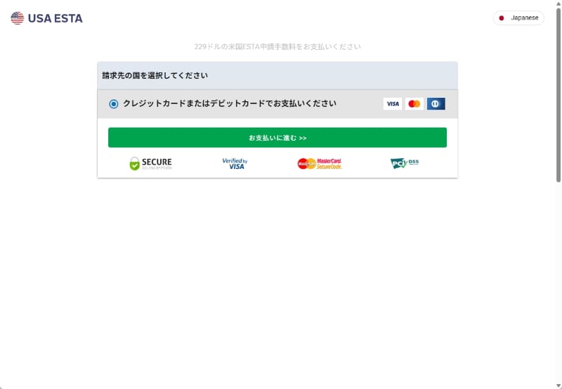 決済画面です。金額が目立たないように記載されています