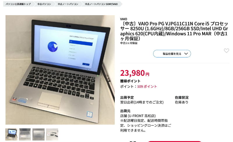 3万円を切るWindows 11 Pro搭載中古PCのほとんどは、第8世代Coreプロセッサーを搭載する製品だった