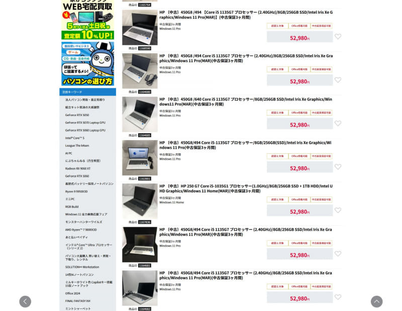 5万円台になると第11世代Core i5搭載PCも多数製品が並ぶ