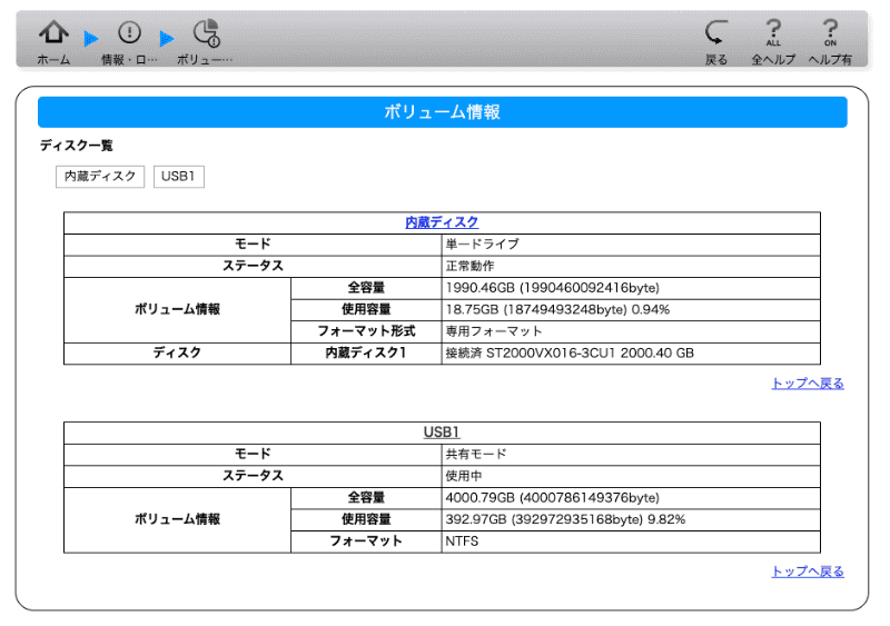 「USB1」で外部ディスクの状態がわかる。ランプが赤だと［ステータス］が「未マウント」になっているが無視してOK