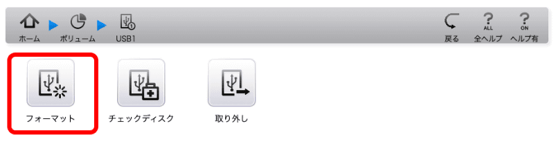 ［フォーマット］を選択する