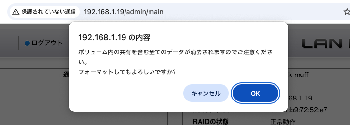 確認画面が表示される。［OK］をクリックするとフォーマットが始まる