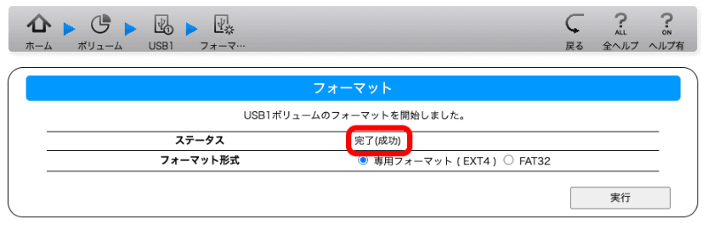 「完了」と表示されたら、完了している