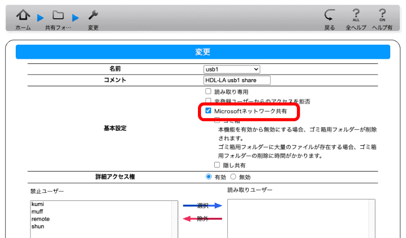 ［Microsoftネットワーク共有］のチェックが入っているので、これを外す