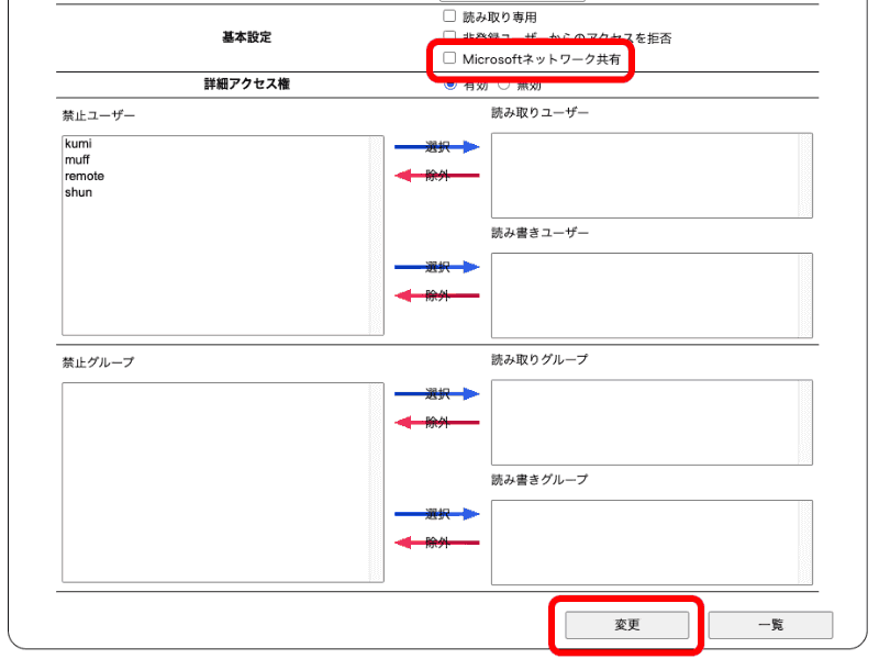 チェックが外れていることを確認して、［変更］をクリックする