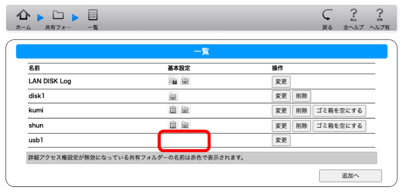 一覧に戻って、フォルダーアイコンが消えていることを確認する