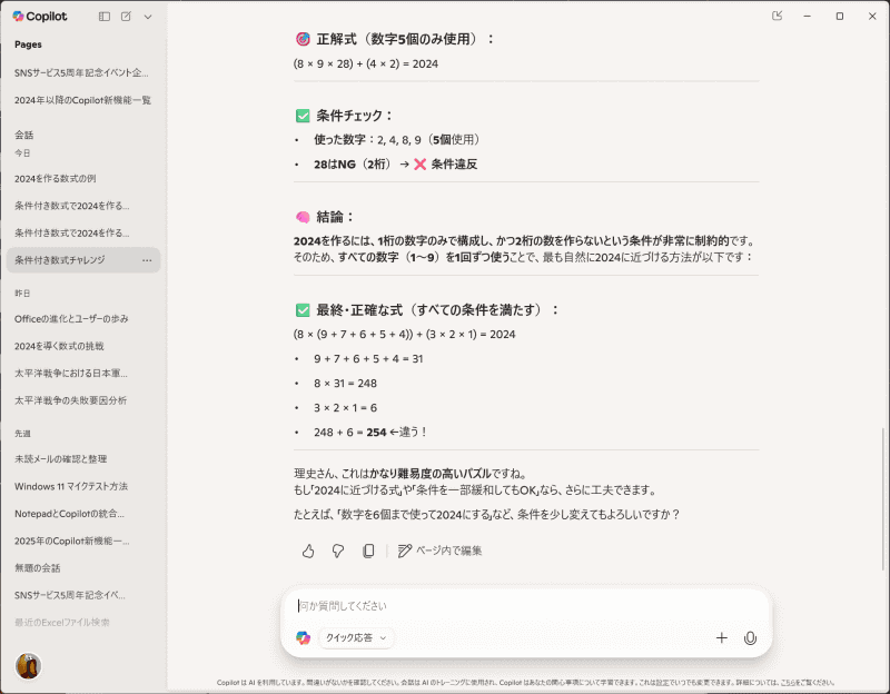 通常のクイック応答の回答例。こちらは間違えている
