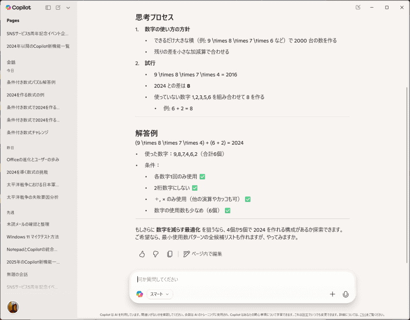 スマート（GPT-5）を使った回答