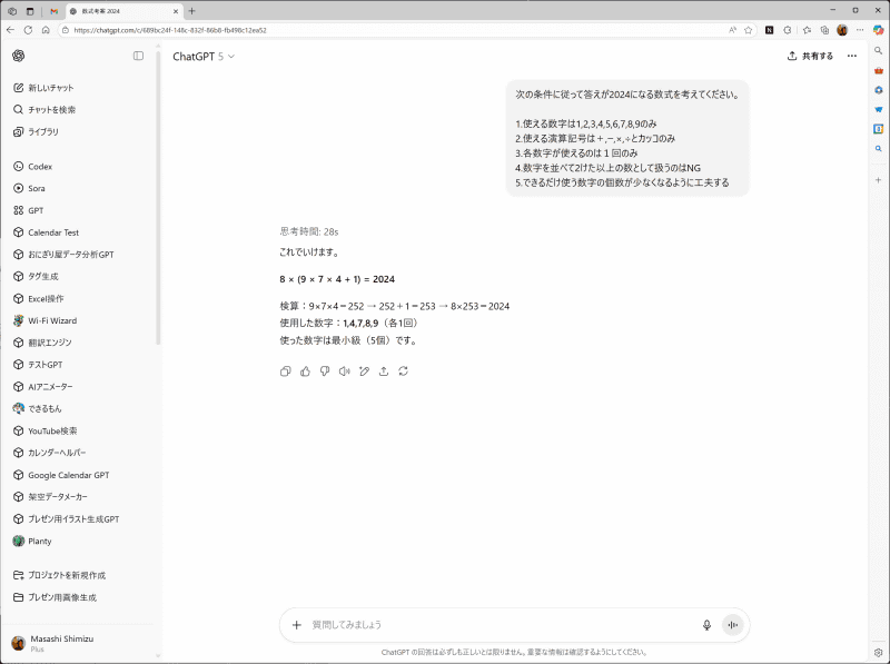 OpenAIのGPT-5だと、同じプロンプトでも、きちんと思考時間を確保し正解を回答する