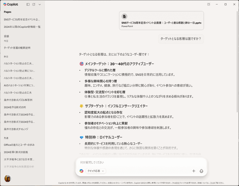 アプリ版でもWordやPowerPointのファイルを読み込ませることが可能