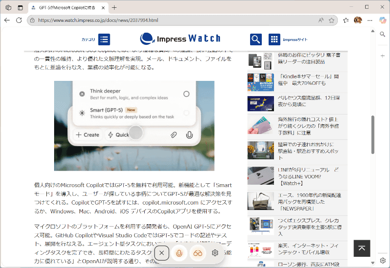 Copilot Vision。ページの内容について音声で会話できる。画面下部の眼鏡のアイコンがページを見ていることを示している