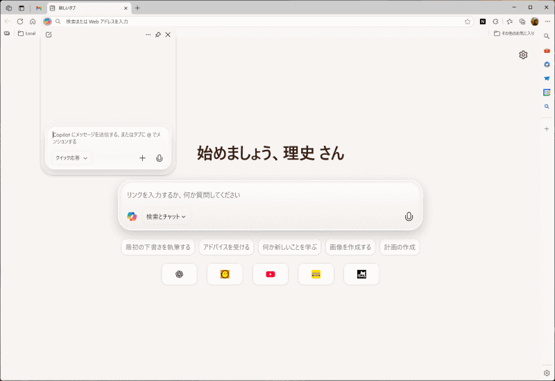 Copilotモードに切り替えたEdge
