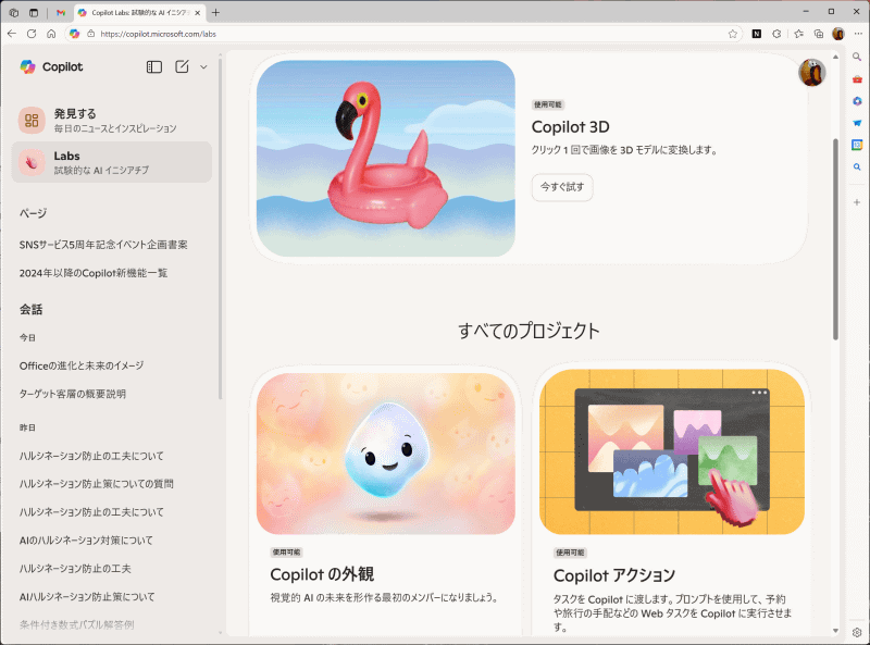 Copilot Labsで実験的な機能をいろいろ試せる