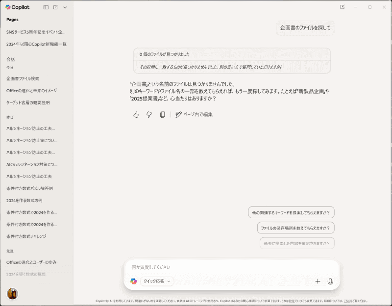 ファイルの検索機能も試したが、あるはずのファイルも見つけられなかった