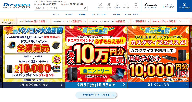 2025年9月時点で、オンラインショップほかに「ドスパラ」は全国で43店舗、「デジタルドック」は15店舗を展開する