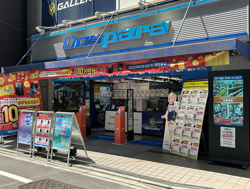 <a href="https://www.dospara.co.jp/shop/akihabara.html" class="strong bn" target="_blank">ドスパラ秋葉原本店</a>