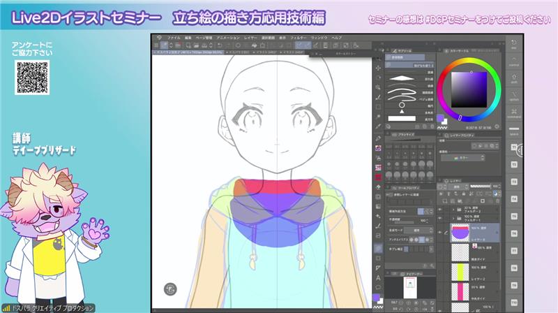 2025年8月25日に開催された、お絵描き魔王ことディープブリザード氏によるオンラインセミナー「VTuberを描く！？Live2Dイラストセミナー　第2弾　立ち絵の描き方・応用技術編」の様子